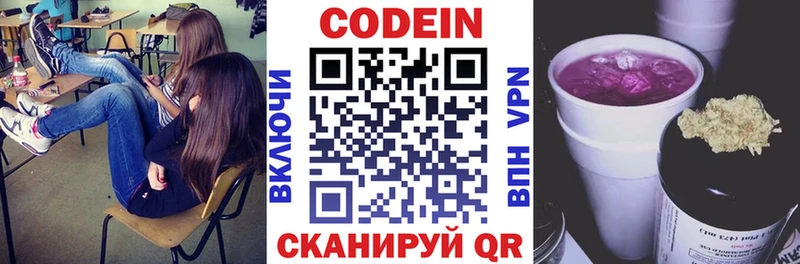 Кодеиновый сироп Lean напиток Lean (лин)  Бор 